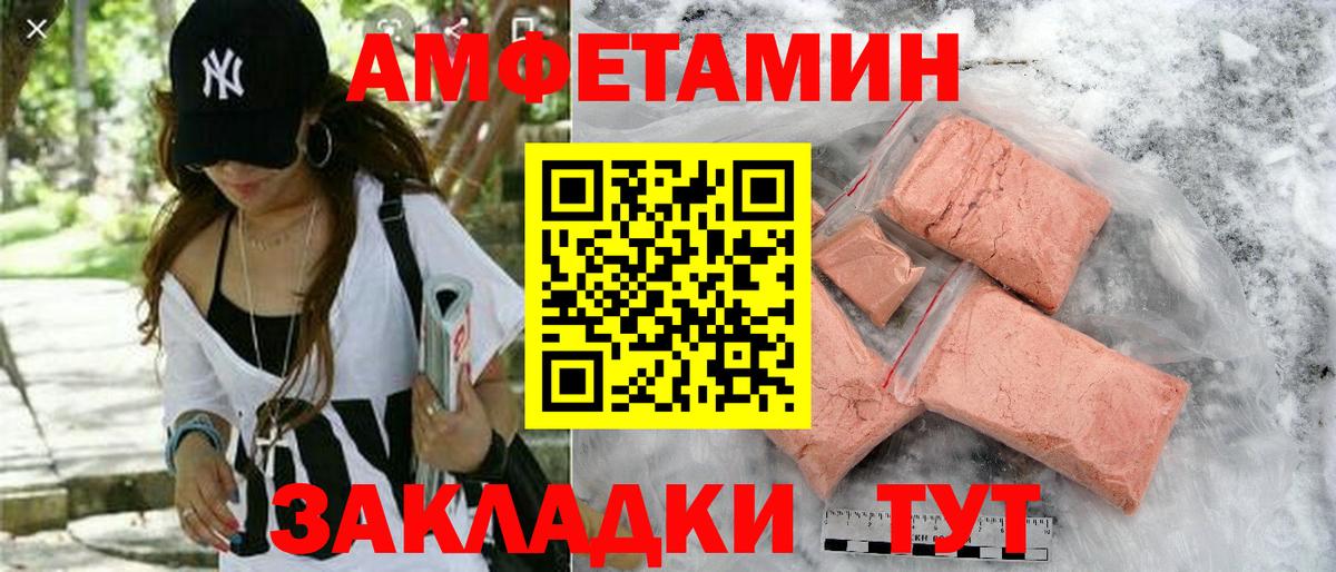 АМФ Розовый  Вход с VPN  Amphetamine  Кубинка 