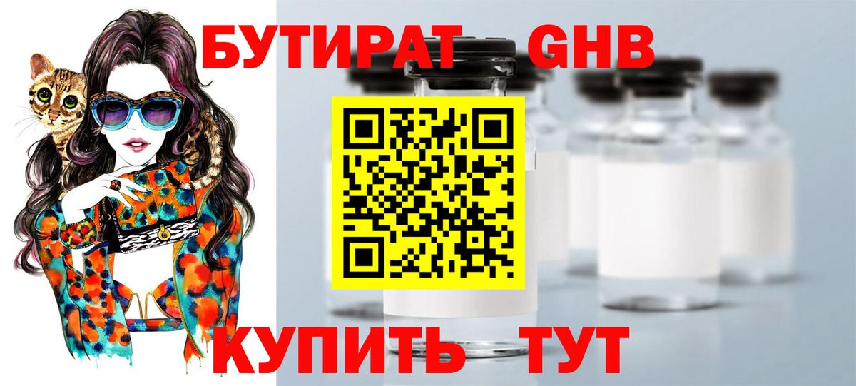 БУТИРАТ буратино  Вход с VPN  Кубинка 