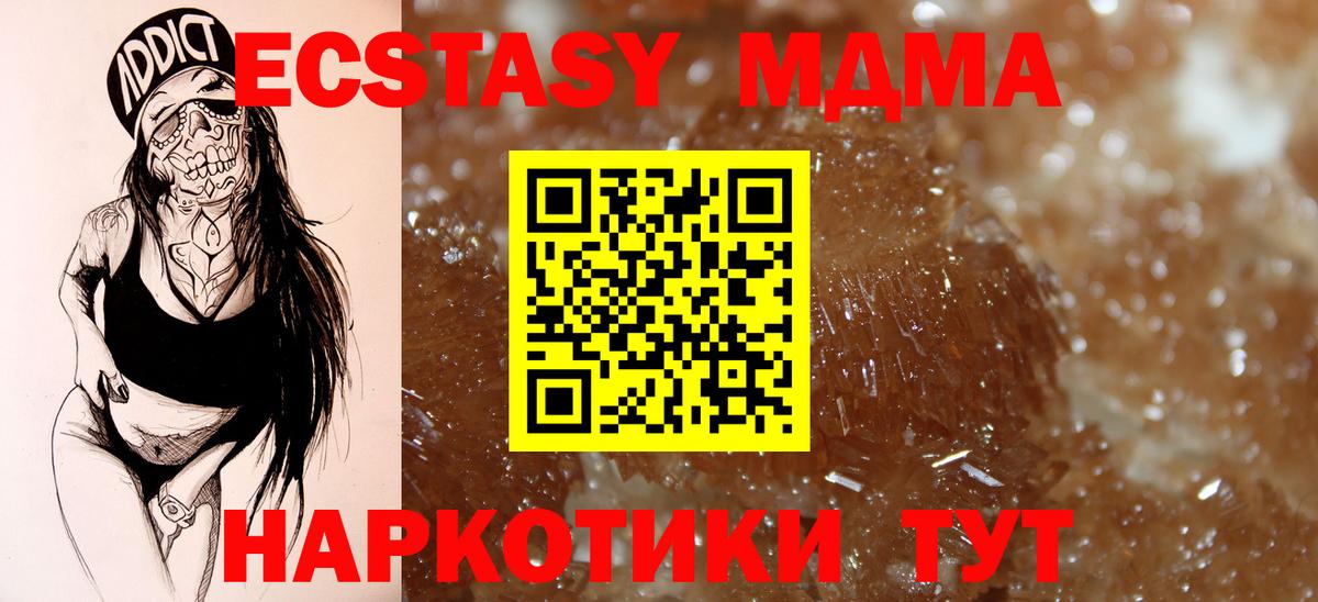 МДМА crystal  MDMA молли  Вход с VPN  Кубинка 