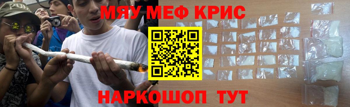 МЕФ VHQ  Вход с VPN  МЯУ-МЯУ  Мефедрон  МЯУ-МЯУ mephedrone  Кубинка 